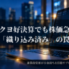 夜景を背景に株価チャートを表示したノートパソコンと、「コクヨ好決算でも株価急落『織り込み済み』の罠」の文字を配置した2022年2月15日の投資記録アイキャッチ画像
