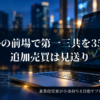 夜景を背景に上昇する株価チャートを表示したノートパソコンと、「売り優勢の前場で第一三共を350円利確、追加売買は見送り」の文字を配置した2022年2月22日の収支報告アイキャッチ画像