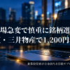 夜景を背景に上昇する株価チャートを表示したノートパソコンと、「相場急変で慎重に銘柄選別、丸紅・三井物産で1,200円利益」の文字を配置した2022年2月25日の収支報告アイキャッチ画像