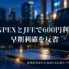 夜景を背景に上昇チャートを表示したノートパソコンと、INPEX・JFEの600円利益と早期利確への反省を示すアイキャッチ画像