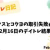 判断ミスで損失を出した兼業投資家の株式トレード記録