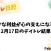 2月17日のデイトレ結果と収支報告