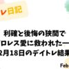 WANDA缶プロレスコラボとデイトレード
