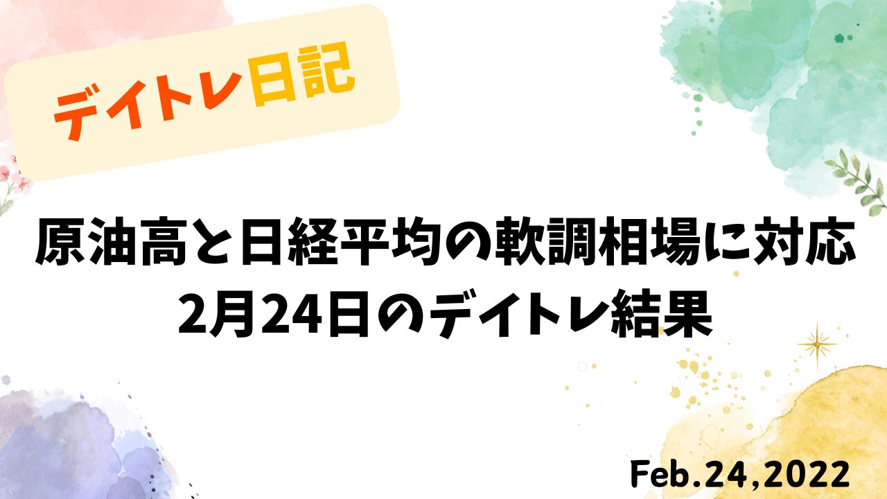 日経平均のチャートと原油価格を示す、変動相場での投資判断
