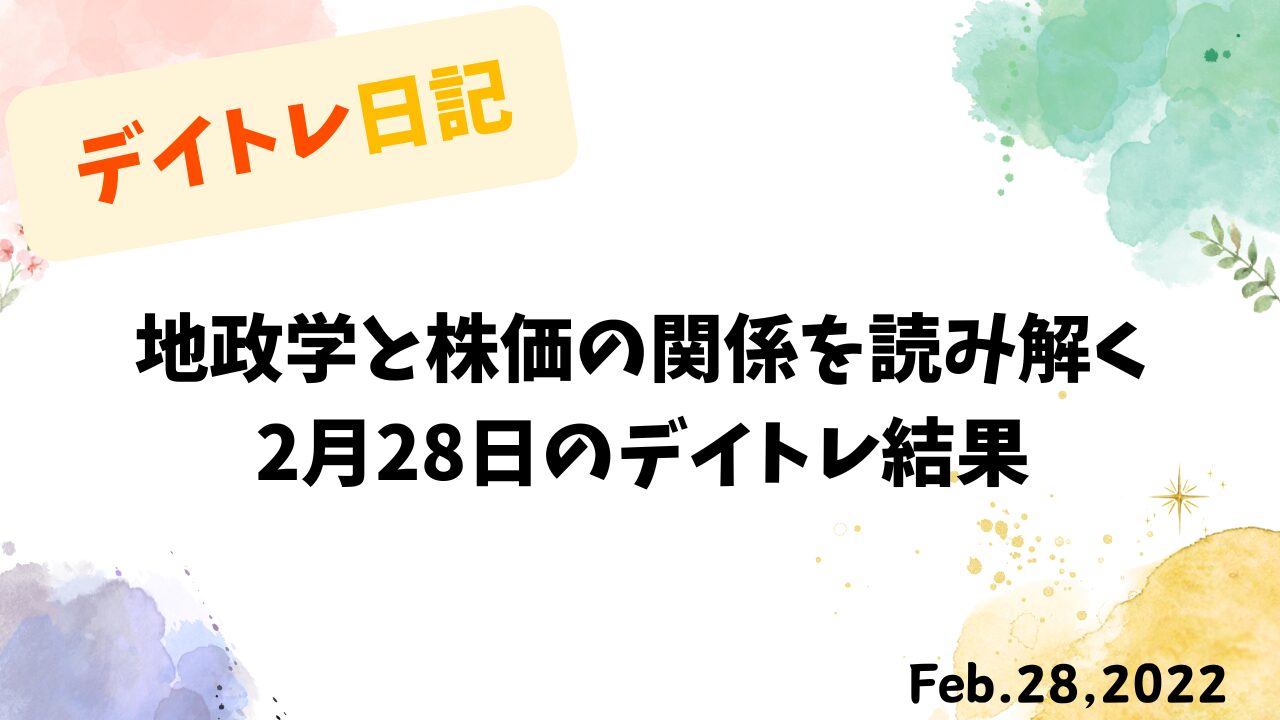 地政学リスクと向き合う投資戦略を図解