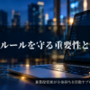 夜景を背景に上昇チャートを表示したノートパソコンと、損切りルールの重要性と反省点を示すアイキャッチ画像