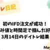IFD注文の成功体験とデイトレ戦略