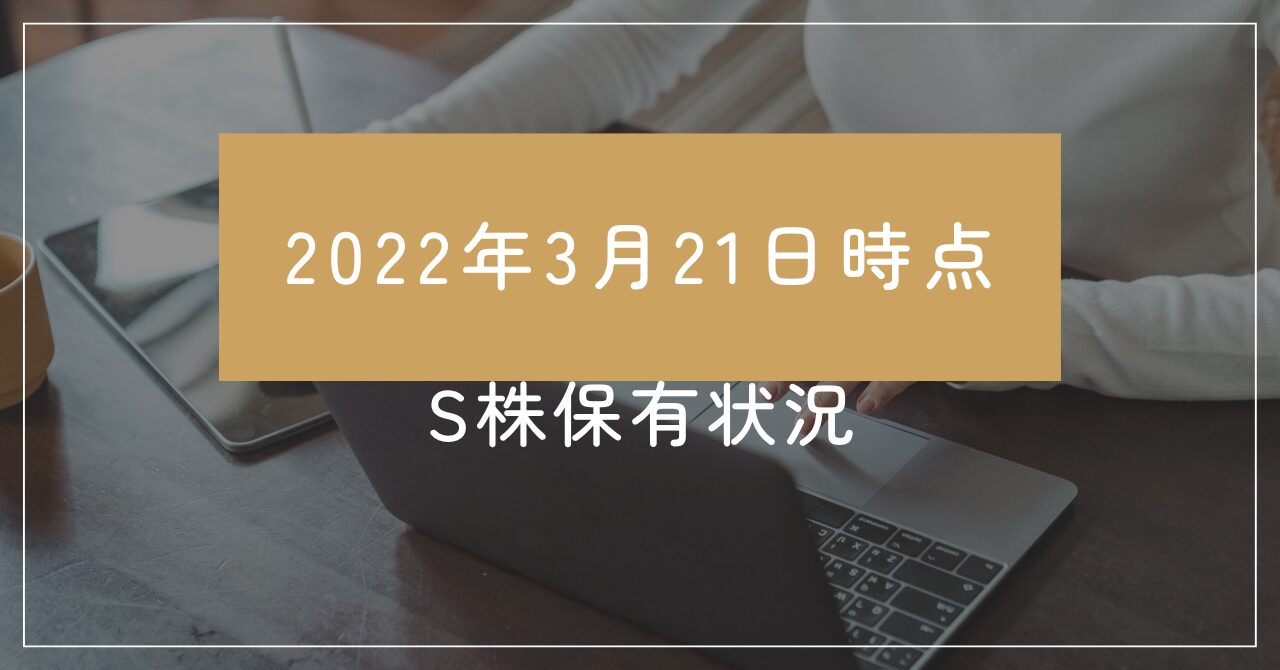 SBI証券の保有株と今後の戦略：3連休最終日の見通し