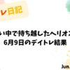 デイトレード戦略：時間のない中で持ち越したヘリオスのリスクと教訓