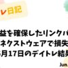 利益を確保したものの、ネクストウェアで大きな損失