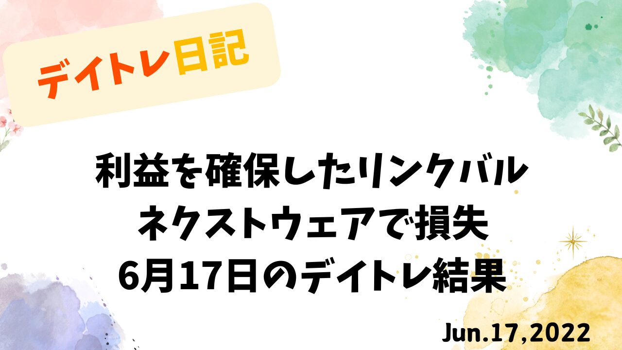 利益を確保したものの、ネクストウェアで大きな損失