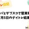 レノバとダブスコで堅実利確｜7月5日のデイトレ結果