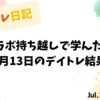 【収支報告】坪田ラボ持ち越しで学んだ教訓｜7月13日のデイトレ結果