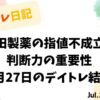 窪田製薬の指値不成立と判断力の重要性を伝えるデイトレ日記（7月27日）