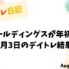 8月3日のデイトレ結果と住石ホールディングスの年初来高値を伝えるタイトル画像