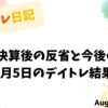 BASE決算後の反省と戦略を記録したデイトレード日記（2023年8月5日）