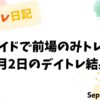 水彩風の背景に花の装飾が添えられた、9月2日のデイトレ結果を記録した日本語タイトル入りのグラフィック