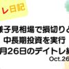 デイトレ日記のアイキャッチ画像。様子見相場の中で損切りと中長期投資を実行した10月26日のデイトレ結果をまとめたデザイン。