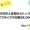 2022年11月11日 坪田ラボが人生初のストップ高！米CPIサプライズで日経28,000円突破 アイキャッチ画像