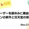 2022年11月21日 QDレーザーを昼休みに微益撤退！ポケモンの新作と任天堂の保有戦略 アイキャッチ画像