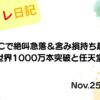 2022年11月25日 JDSCで絶叫急落＆含み損持ち越し！ポケモン世界1000万本突破と任天堂のゆくえ アイキャッチ画像