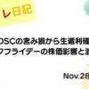 2022年11月28日 JDSCの含み損から生還利確！ブラックフライデーの株価影響と浪費対策 アイキャッチ画像