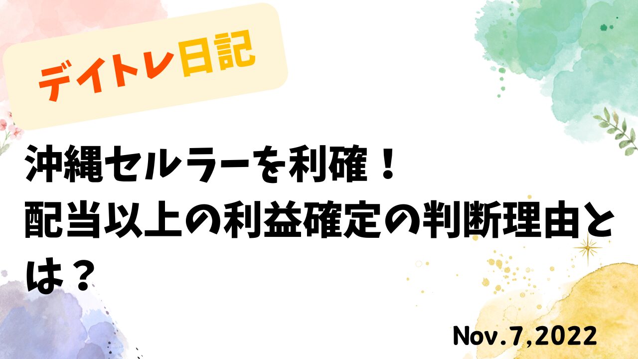 長期投資,株式投資,S株,単元未満株,資産形成