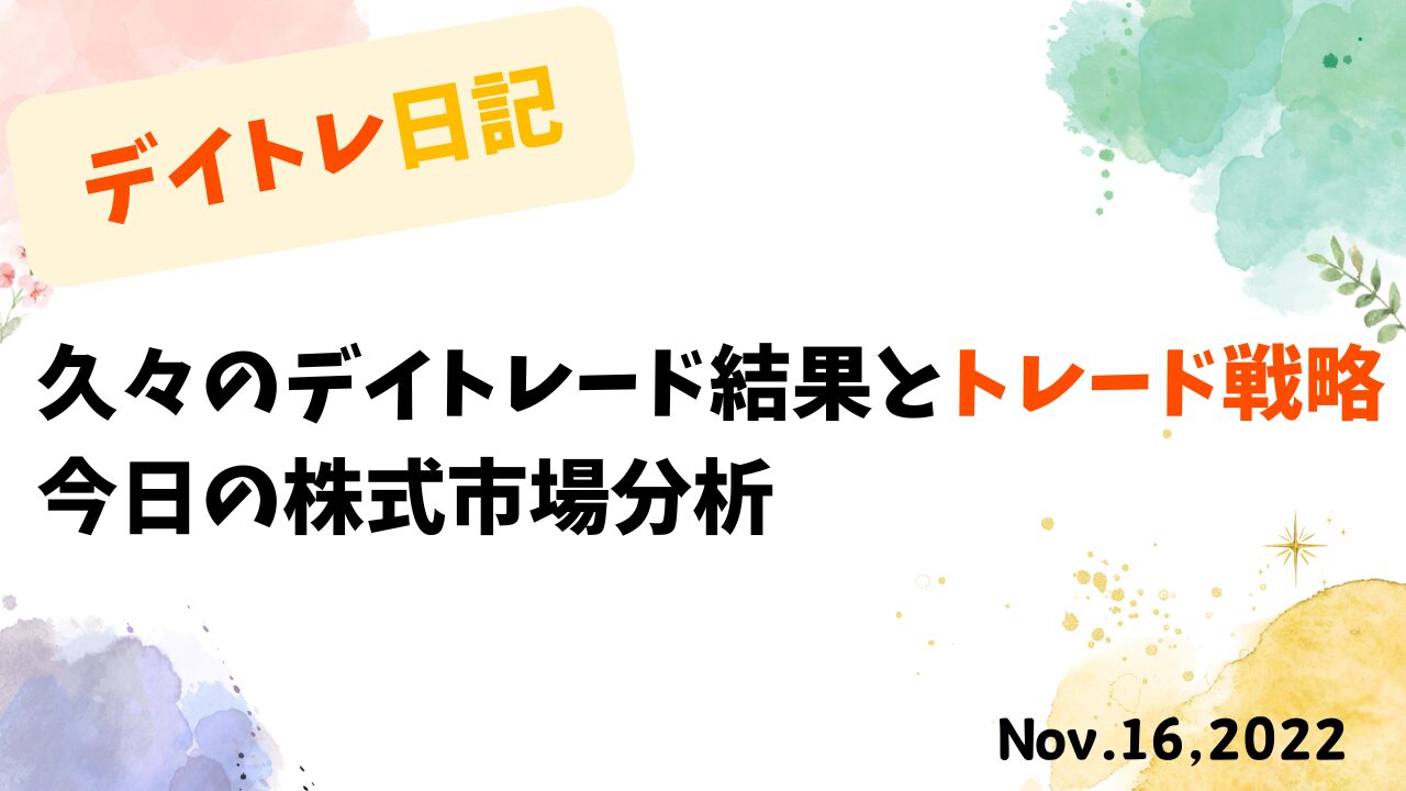 長期投資,株式投資,S株,単元未満株,資産形成,デイトレード,トレード戦略