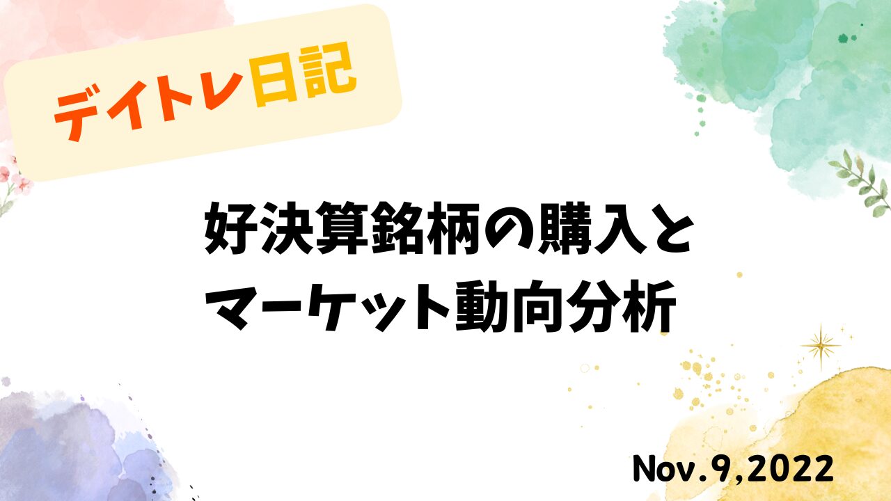 長期投資,株式投資,S株,単元未満株,資産形成