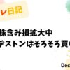 トレード戦略,ブリヂストン,高配当投資