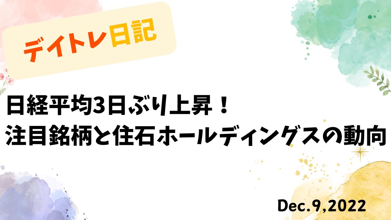 デイトレード,トレード戦略,ゲーム関連株