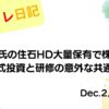 2022年12月2日 井村俊哉氏の住石HD大量保有で株価急騰！株式投資と研修の意外な共通点 アイキャッチ画像