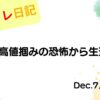 2022年12月7日 住石HD高値掴みの恐怖から生還利確！12月7日のデイトレ結果 アイキャッチ画像
