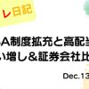 2022年12月13日 NISA拡充と高配当銘柄、楽天証券とSBI証券での投資の違いを考える アイキャッチ画像