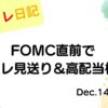 2022年12月14日の記事タイトル「FOMC直前でデイトレ見送り＆高配当株上昇」が中央に書かれた、水彩画風のフレーム装飾があるアイキャッチ画像