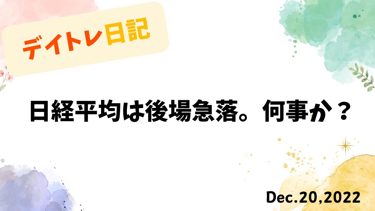 トレード戦略,日経平均