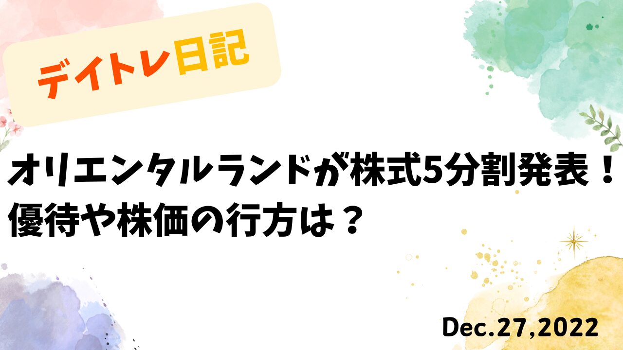 デイトレード,スイングトレード,高配当投資,トレード戦略