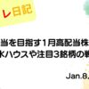 水彩画風の優しいフレーム装飾が施された、2023年1月8日の記事タイトル「毎月配当を目指す1月高配当株選び！積水ハウスや注目3銘柄の戦略」のアイキャッチ画像