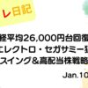 水彩画風の優しいフレーム装飾が施された、2023年1月10日の記事タイトル「日経平均26,000円台回復！菱洋エレクトロ・セガサミー狙いのスイング＆高配当株戦略」のアイキャッチ画像