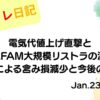 水彩画風の優しいフレーム装飾が施された、2023年1月23日の記事タイトル「電気代値上げ直撃とGAFAM大規模リストラの波！株高による含み損減少と今後の展望」のアイキャッチ画像