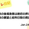 水彩画風の優しいフレーム装飾が施された、2023年1月24日の記事タイトル「日本製鉄の後場急落は絶好の押し目か？鉄鋼株の展望と給料日前の資金準備」のアイキャッチ画像