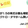 水彩画風の優しいフレーム装飾が施された、2023年1月27日の記事タイトル「信越化学が1:5の株式分割＆増配を発表！菱洋エレクトロ・タマホーム買い増し戦略」のアイキャッチ画像