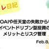 水彩画風の優しいフレーム装飾が施された、2023年2月8日の記事タイトル「MONOAIや任天堂の失敗から学ぶ！イベントドリブン型投資のメリットとリスク管理」のアイキャッチ画像