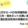 水彩画風の優しいフレーム装飾が施された、2023年2月10日の記事タイトル「セガサミーHDを利確売却！商船三井・明光ネットの買い増しと適正配当性向の見極め方」のアイキャッチ画像