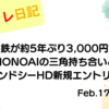 水彩画風の優しいフレーム装飾が施された、2023年2月17日の記事タイトル「日本製鉄が約5年ぶり3,000円突破！MONOAIの三角持ち合いとヨンドシーHD新規エントリー」のアイキャッチ画像