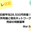 水彩画風の優しいフレーム装飾が施された、2023年3月9日の記事タイトル「【収支報告】日経平均28,500円突破！神戸製鋼所利確と明光ネットワークジャパン売却の判断基準｜3月9日のデイトレ結果」のアイキャッチ画像