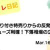 水彩画風の優しいフレーム装飾が施された、2023年3月16日の記事タイトル「【収支報告】寄り付き特売りからの反発とサイフューズ利確！下落相場の立ち回り｜3月16日のデイトレ結果」のアイキャッチ画像
