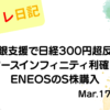 水彩画風の優しいフレーム装飾が施された、2023年3月17日の記事タイトル「【収支報告】米地銀支援で日経300円超反発！アースインフィニティ利確とENEOSのS株購入｜3月17日のデイトレ結果」のアイキャッチ画像