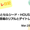 水彩画風の優しいフレーム装飾が施された、2023年3月25日の記事タイトル「【収支報告】日経軟調とセルシード・HOUSEI利確！介護現場のリアルとデイトレ戦略｜3月25日のデイトレ結果」のアイキャッチ画像
