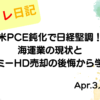 水彩画風の優しいフレーム装飾が施された、2023年4月3日の記事タイトル「米PCE鈍化で日経堅調！海運業の現状とセガサミーHD売却の後悔から学ぶ教訓」のアイキャッチ画像